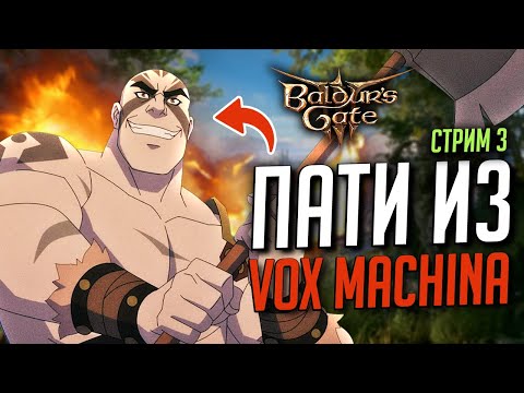 Видео: [ BG3 ЗА ПАТИ ИЗ VOX MACHINA ] Главный герой - Килет ДРУИД | Мод Artificer class - Изобретатель