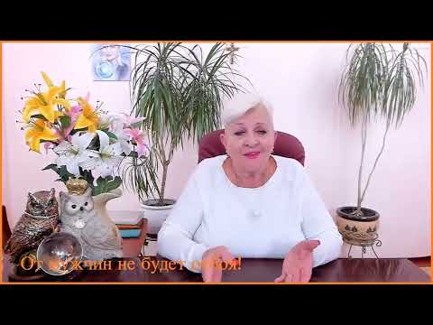 Видео: От мужчин не будет отбоя!Экстрасенс Наталия Разумовская