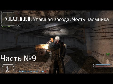 Видео: S.T.A.L.K.E.R. Упавшая звезда. Честь наемника №9: В поисках грузовика