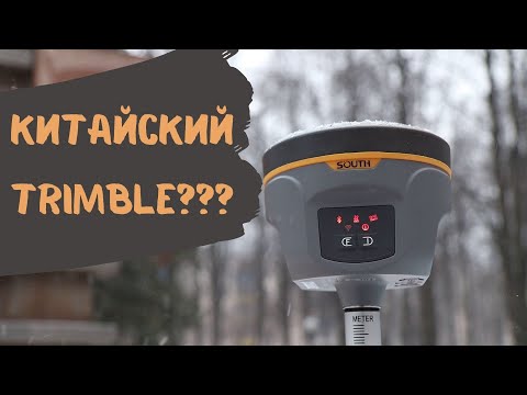 Видео: Trimble и в Китае Trimble?! Тест South G1 Plus на плате Trimble BD990
