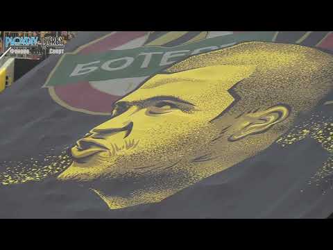 Видео: Ботев - Арис /ултрас/ Botev - Aris