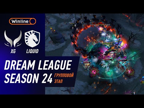 Видео: XTREME GAMING vs LIQUID - ХАЙЛАЙТЫ - DreamLeague Season 24 l DOTA2