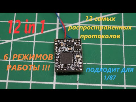 Видео: Приемник12в1 ОБЗОР.