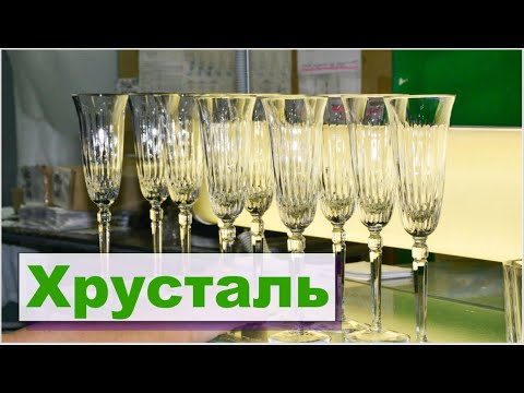 Видео: Хрусталь | Как это сделано