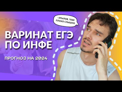 Видео: РЕАЛЬНЫЙ ВАРИАНТ С ЕГЭ ПО ИНФОРМАТИКЕ 2024