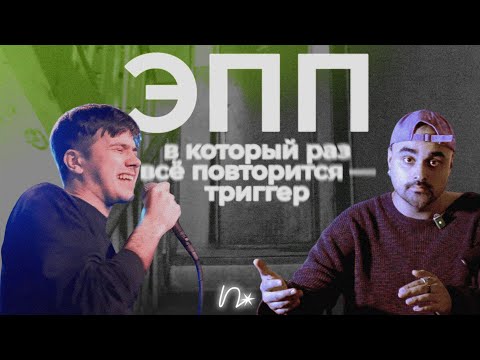 Видео: эхопрокуренныхподъездов / ЭПП: песни, которые живут после автора