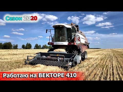 Видео: Работаю на Векторе 410. Проблемы с кадрами в глубинках. Молодежь. Пенсионеры. Население.