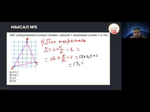 Видео: ББЖМ және PISA есептерін талдау 6 сабақ
