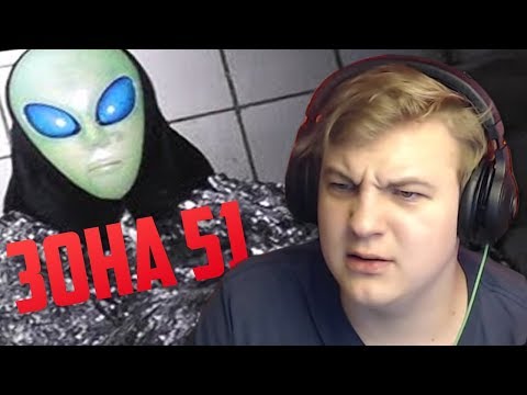Видео: Пятёрка смотрит Реальные кадры с ЗОНЫ 51