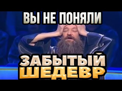 Видео: ВЫ НЕ ПОНЯЛИ ШЕДЕВР