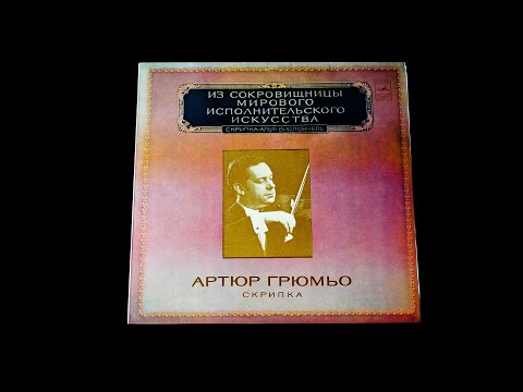 Видео: Винил. Артюр Грюмьо. Скрипка. 1980. Часть 4 из 4