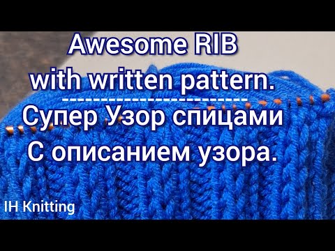 Видео: 💙Awesome RIB Pattern For Beginners, Sweater, Cardigan, Hat, Scarf🧶Вязание для Свитера, Шапок,