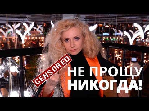 Видео: 5 ВЕЩЕЙ, КОТОРЫЕ НЕЛЬЗЯ ПРОЩАТЬ МУЖЧИНАМ В ОТНОШЕНИЯХ