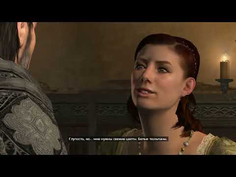 Видео: Assassins Creed Revelations Часть 4 финал!!