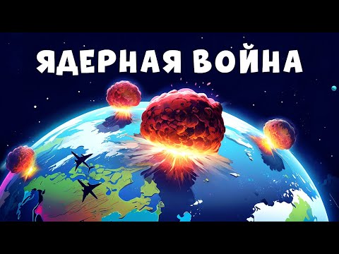 Видео: Пора готовится к Фоллауту! Твой гайд по выживанию!