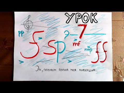 Видео: Урок 7 - Эх, полным-полна моя коробушка!