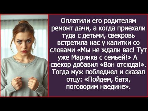 Видео: ''Тут уже Маринка с семьёй!'' Свекровь выгнала нас с детьми с дачи, которую мы отремонтировал