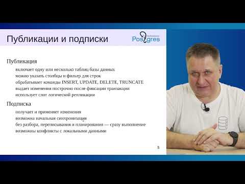 Видео: DBA1-16. 16. Обзор логической репликации