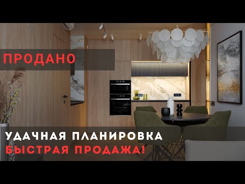 Видео: Удачная перепланировка — ключ к быстрому продажу!