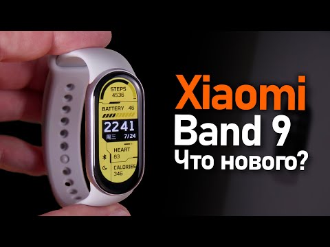 Видео: Xiaomi Band 9, что нового у топового фитнес браслета?  Сравнение с Band 8.