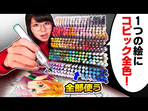 Видео: Могу ли я использовать все 358 цветов Copic Markers в одном рисунке?