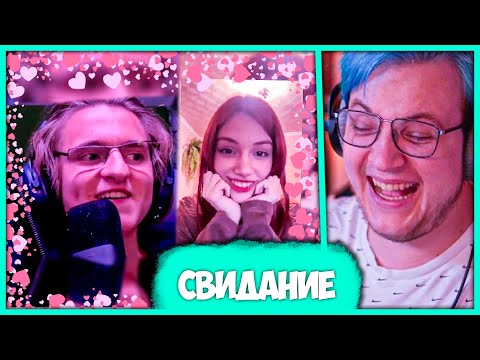 Видео: Пятёрка устроил Свидание с Подписчицей 🤣 для Саши Модератора (Нарезка стрима 5opka)