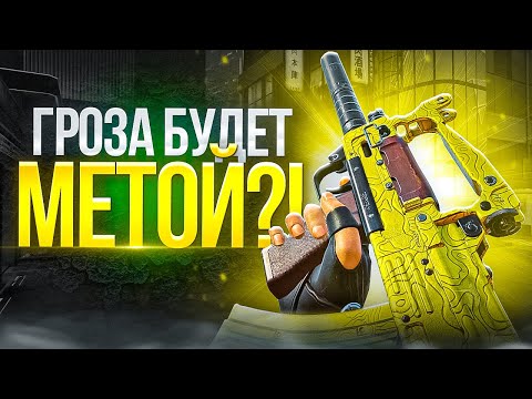 Видео: БАФФ ГРОЗЫ СДЕЛАЛ ИЗ НЕЕ ИМБУ В CALL OF DUTY MOBILE / кал оф дьюти мобайл гроза