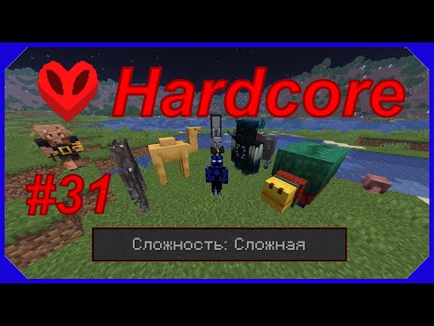 Видео: Часть 1. Подготовка с самому трудному секретному челленджу. #31 Minecraft прохождение. Hardcore.