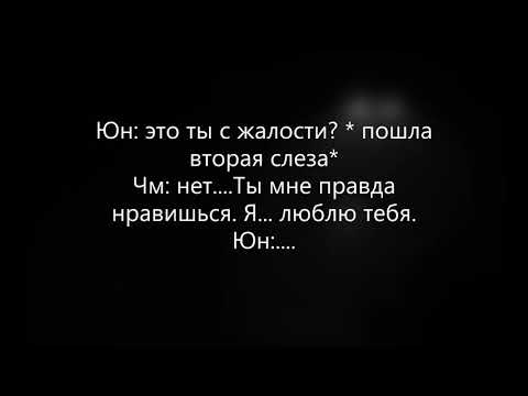 Видео: -Фанфик- (Юнмины)  "Влюбленный вампир" 3 часть~
