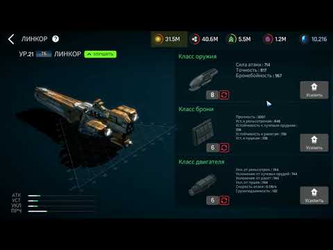 Видео: 006  Astrokings - корабли, флагман: общие сведения