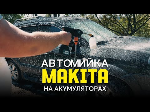 Видео: Мийка високого тиску на акумуляторах Makita DHW050ZK 48V 5Ah