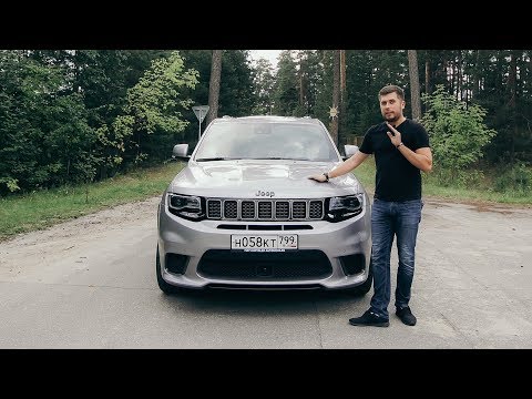 Видео: У меня Trackhawk!!! Anton Avtoman.