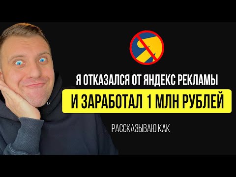 Видео: Вся правда о Яндекс.Директе в 2025: развод или работает?