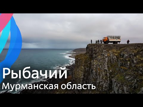 Видео: Полуостров Рыбачий (Мурманская область)