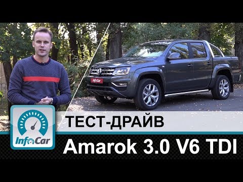 Видео: VW Amarok 3.0 V6 TDI - тест-драйв InfoCar.ua (Амарок)