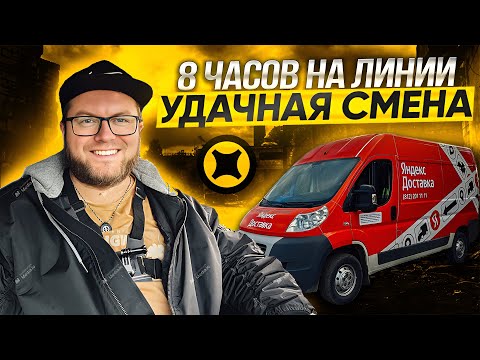 Видео: ВОСЕМЬ ЧАСОВ, ЧЕТЫРЕ ЗАКАЗА 10.000₽ ЧИСТЫМИ / ЯНДЕКС ДОСТАВКА ТАРИФ ГРУЗОВОЙ / ПИТЕР