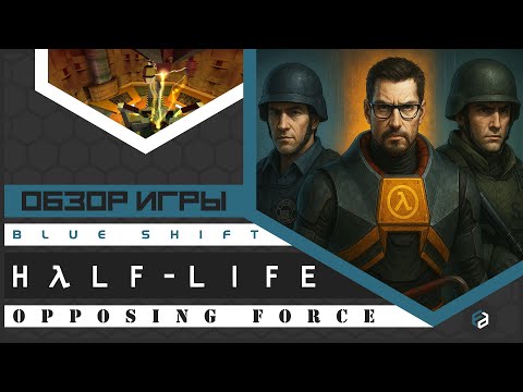 Видео: Half-Life - катастрофа, изменившая игровую индустрию? [ОБЗОР]