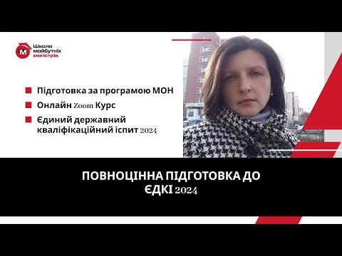 Видео: Підготовка до ЄДКІ з права 2024