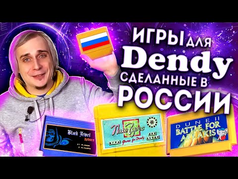 Видео: 8 бит из современной России | Dendy