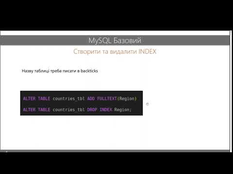 Видео: Урок по SQL. Створення індексів