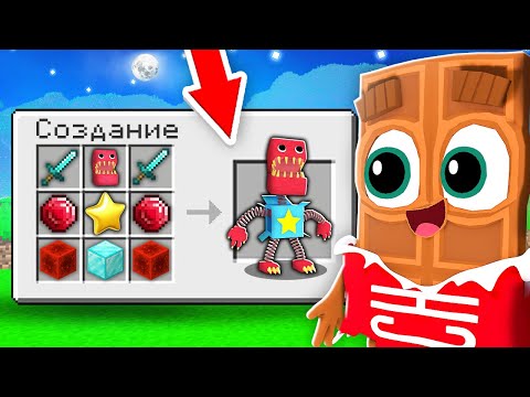 Видео: 😱 ВОТ ПОЧЕМУ Я Скрафтил Этого *СТРАШНОГО* БОКСИ БО в Майнкрафт ! ЧОКО