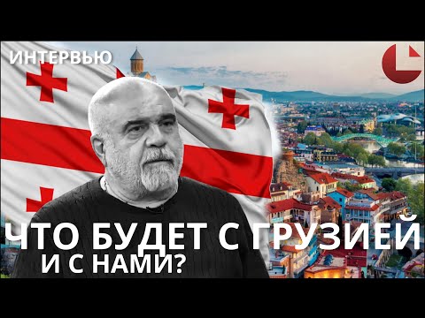 Видео: Успокоительное интервью с Александром Искандаряном #Армения #Грузия #ЮжныйКавказ