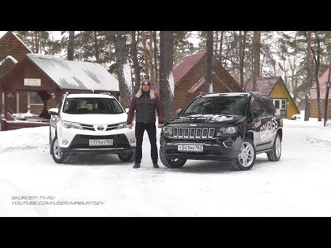 Видео: Тест-драйв Toyota RAV4 и Jeep Compass. Сравнительный тест