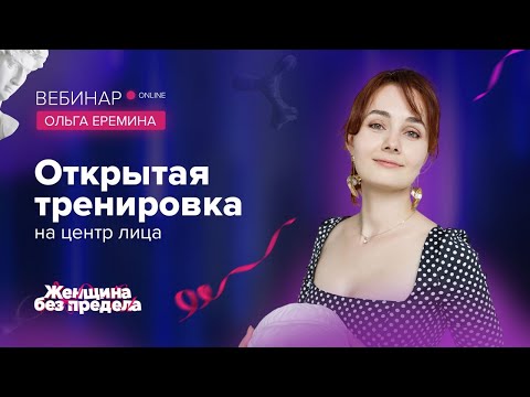 Видео: Скажи пока асимметрии! Большая тренировка для симметричного лица