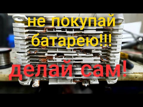 Видео: как собрать батарею из элементов  Nissan Leaf