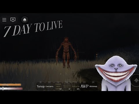 Видео: Снова лес! ► Roblox 7 Days To Live