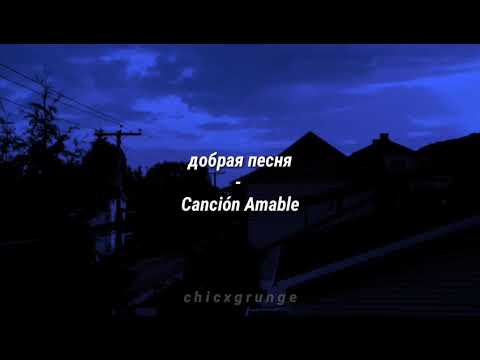 Видео: Ploho - добрая песня (Sub. Español)