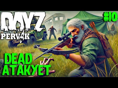Видео: DEAD АТАКУЕТ!!! СОЛО ВЫЖИВАНИЕ В DAYZ! ПРОЕКТ ПЕРВАК (PERVAK) ВЕСНА! #10