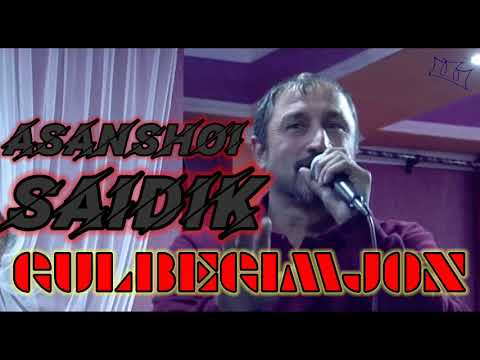 Видео: Асаншои Саидик Гулбегимчон