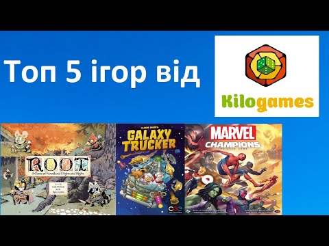 Видео: Топ 5  настільних ігор локалізованих видавництвом Kilogames, що доступні саме зараз!